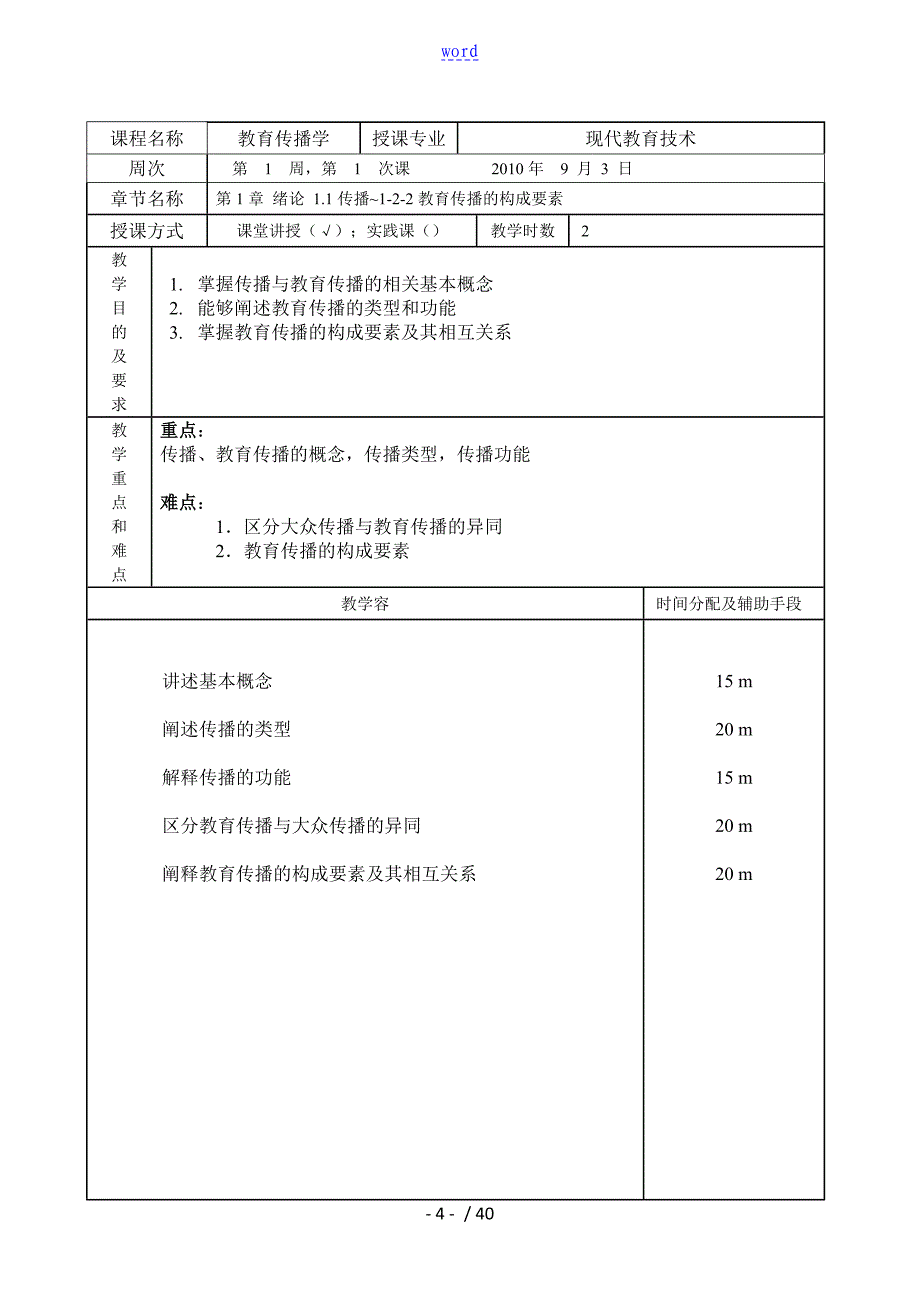 教育传播学-电子教案设计现代教育技术_第4页