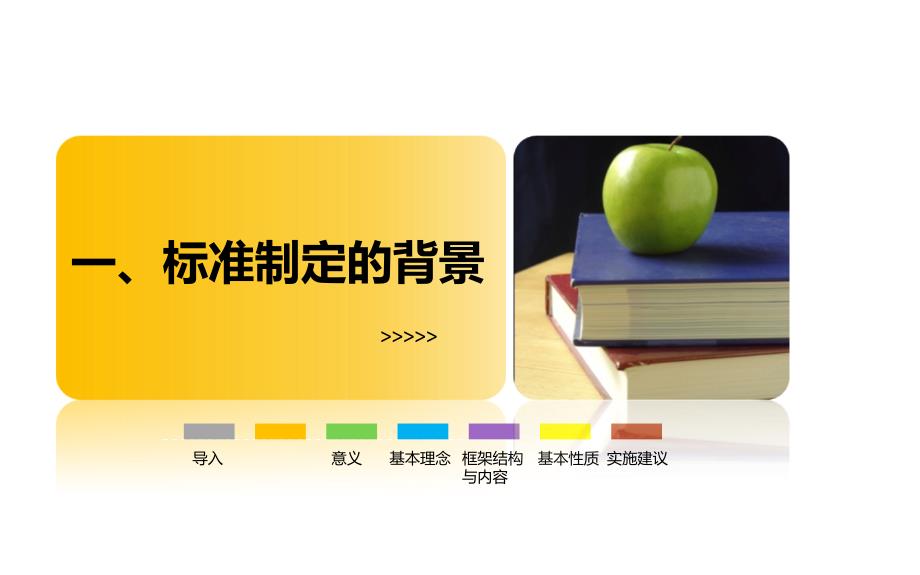 中小学教师专业标准解读-课件PPT_第4页