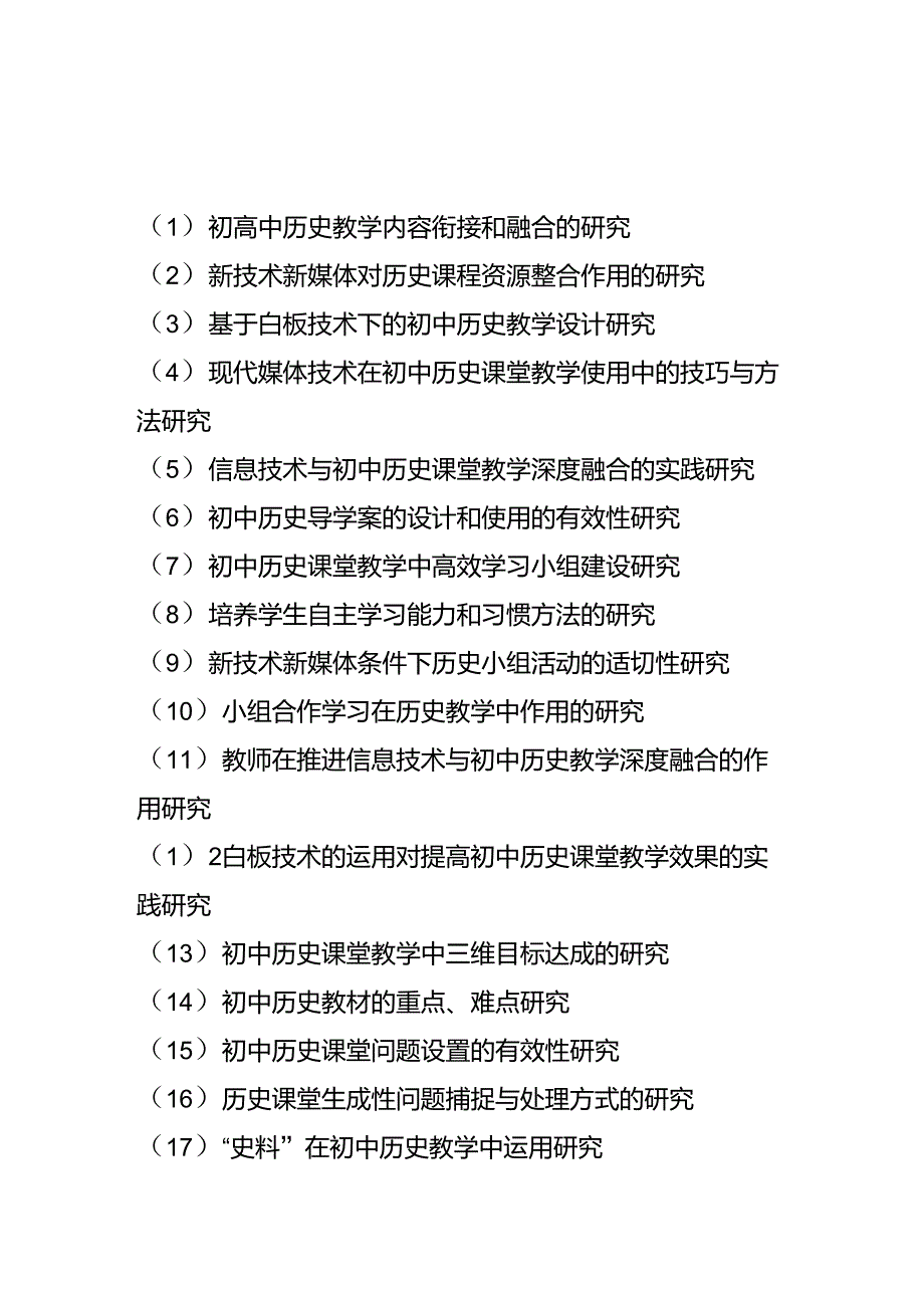 初中历史微小课题选题参考_第1页