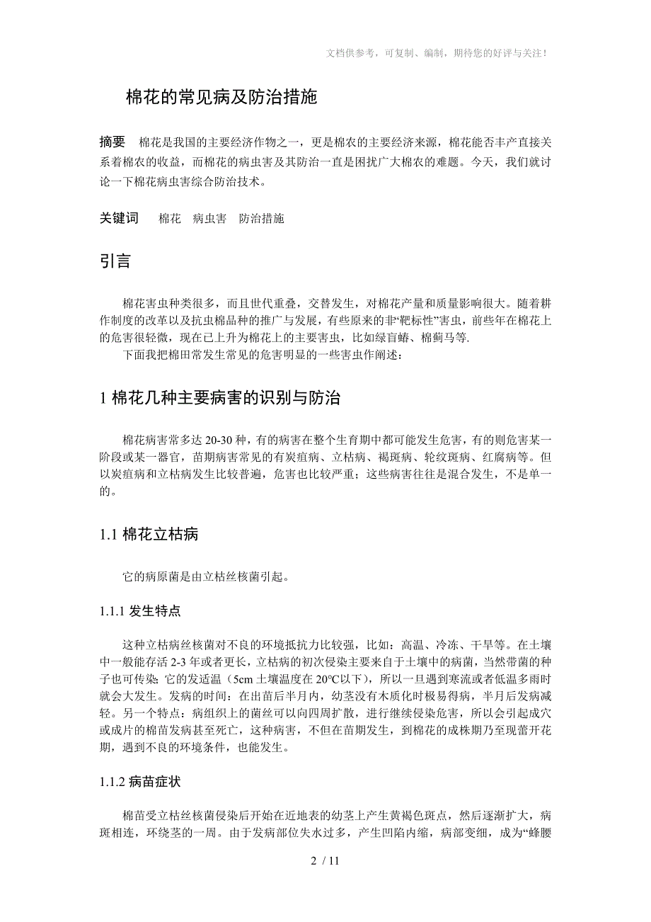 棉花一生的病虫害及防治措施_第2页