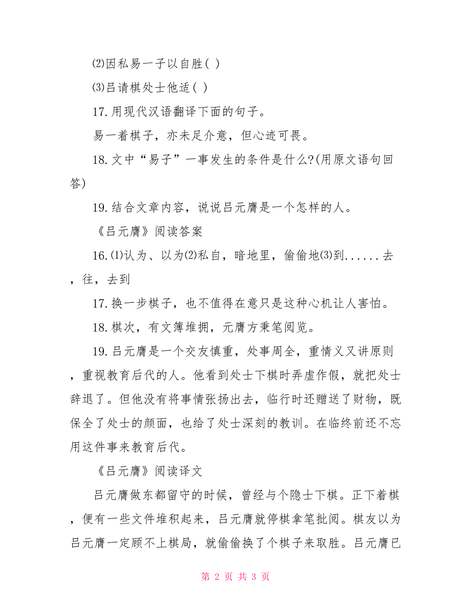 吕元膺文言文阅读答案吕元膺文言文阅读题及答案_第2页