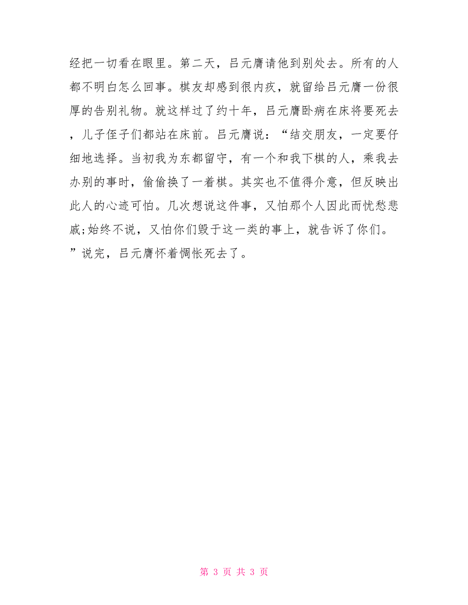 吕元膺文言文阅读答案吕元膺文言文阅读题及答案_第3页