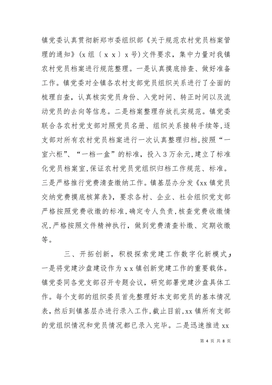 两学一做学习教育材料多篇_第4页