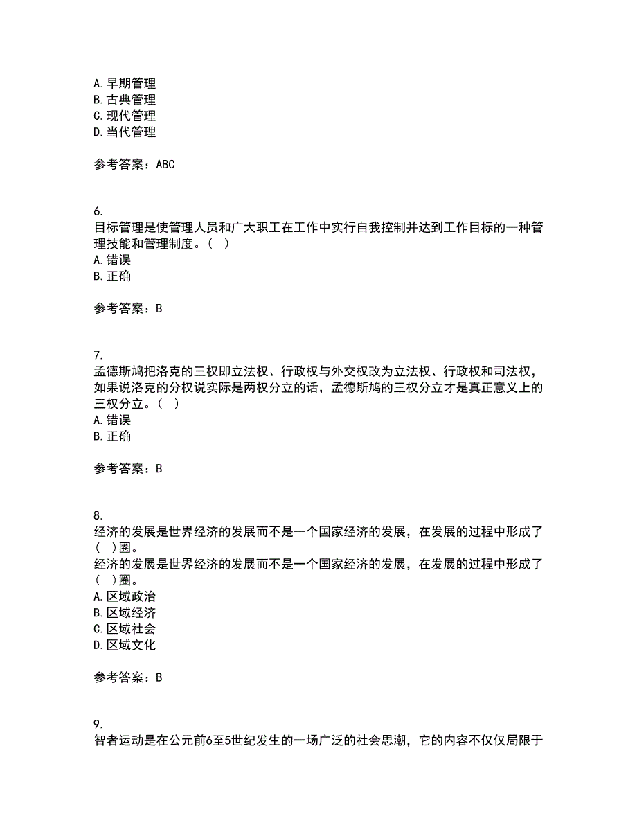 西南大学22春《管理思想史》在线作业三及答案参考38_第2页