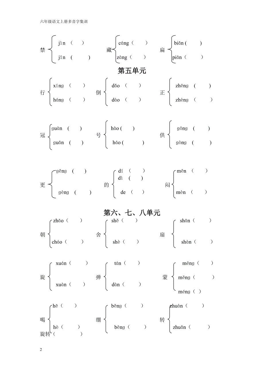 小学语文六年级多音字练习题 （精选可编辑）.doc_第2页