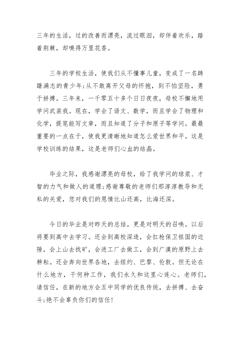 2021年毕业感恩母校演讲稿3篇_第2页