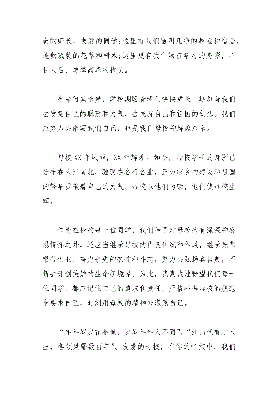 2021年毕业感恩母校演讲稿3篇_第4页