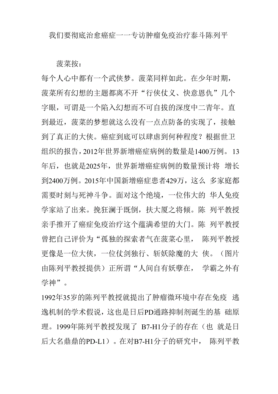 我们要彻底治愈癌症_第1页