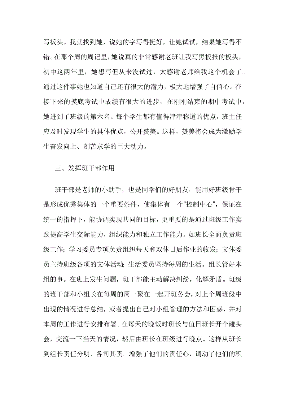 班主任工作心得体会.docx_第2页