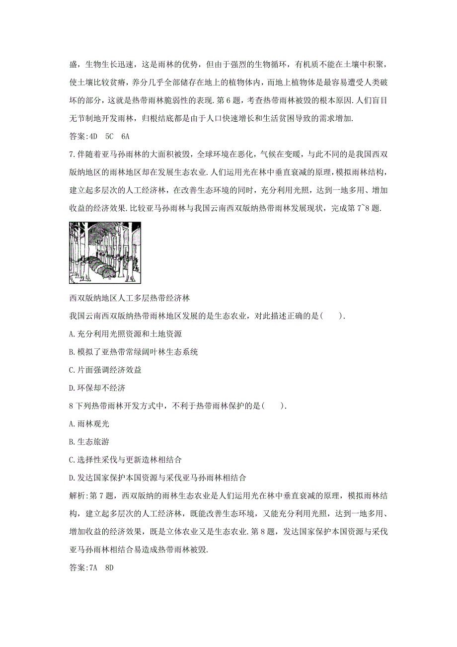 新编人教版高二地理必修三同步练习：2.2森林的开发和保护——以亚马孙热带雨林为例1 Word版含答案_第3页