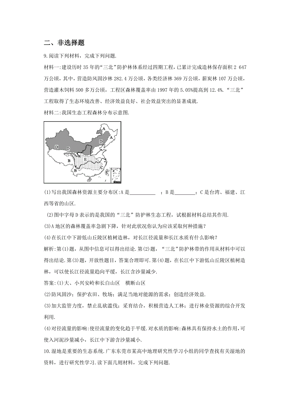 新编人教版高二地理必修三同步练习：2.2森林的开发和保护——以亚马孙热带雨林为例1 Word版含答案_第4页