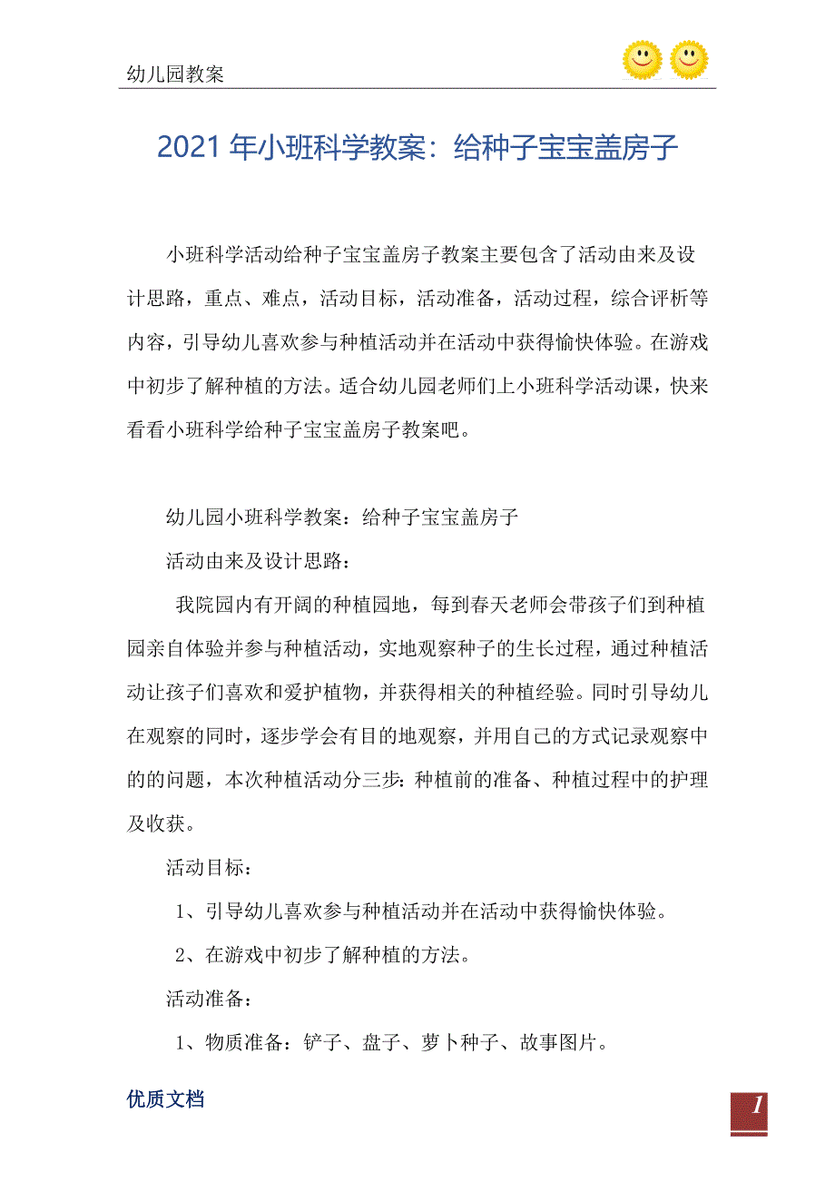 2021年小班科学教案给种子宝宝盖房子_第2页