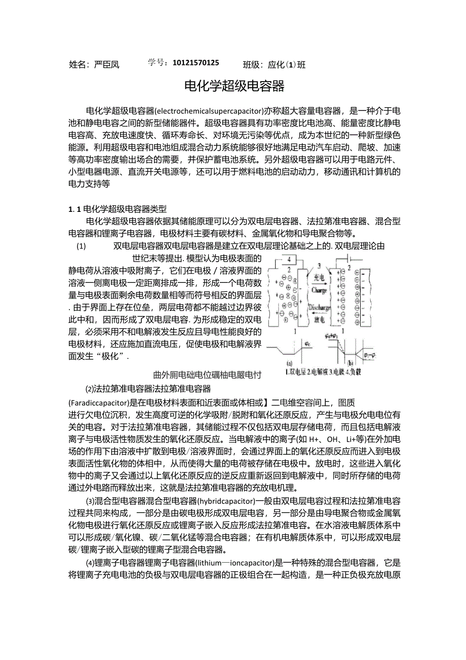 电化学超级电容器_第1页
