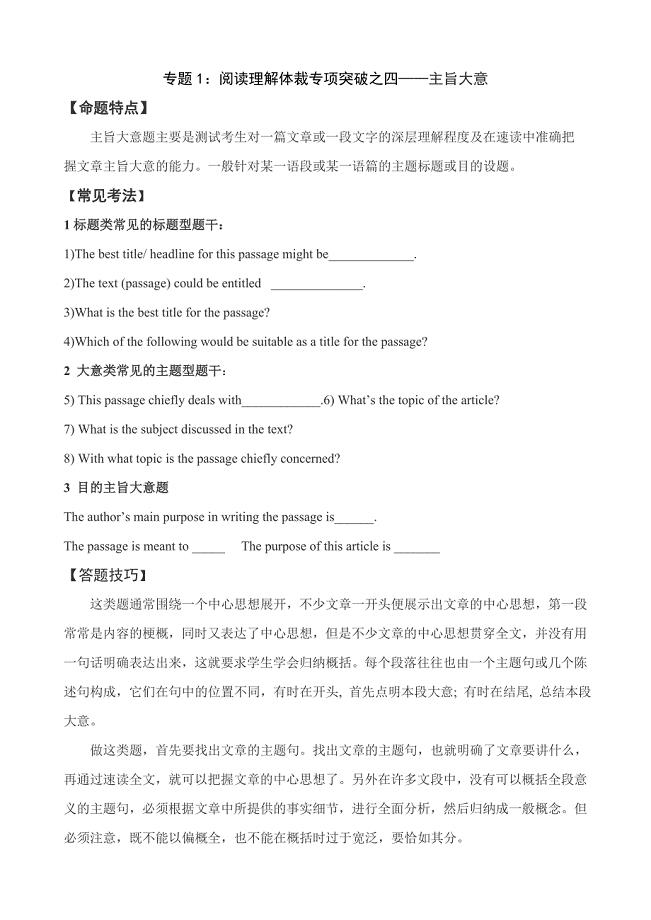 高三英语阅读理解题型突破-主旨大意题
