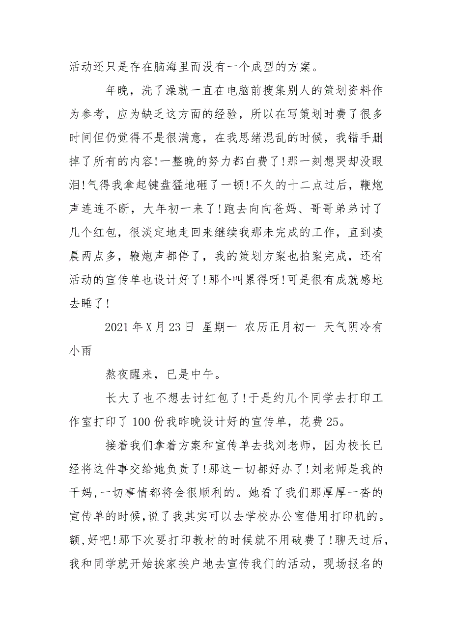 2021年大学生寒假.实践报告日记15篇.docx_第2页