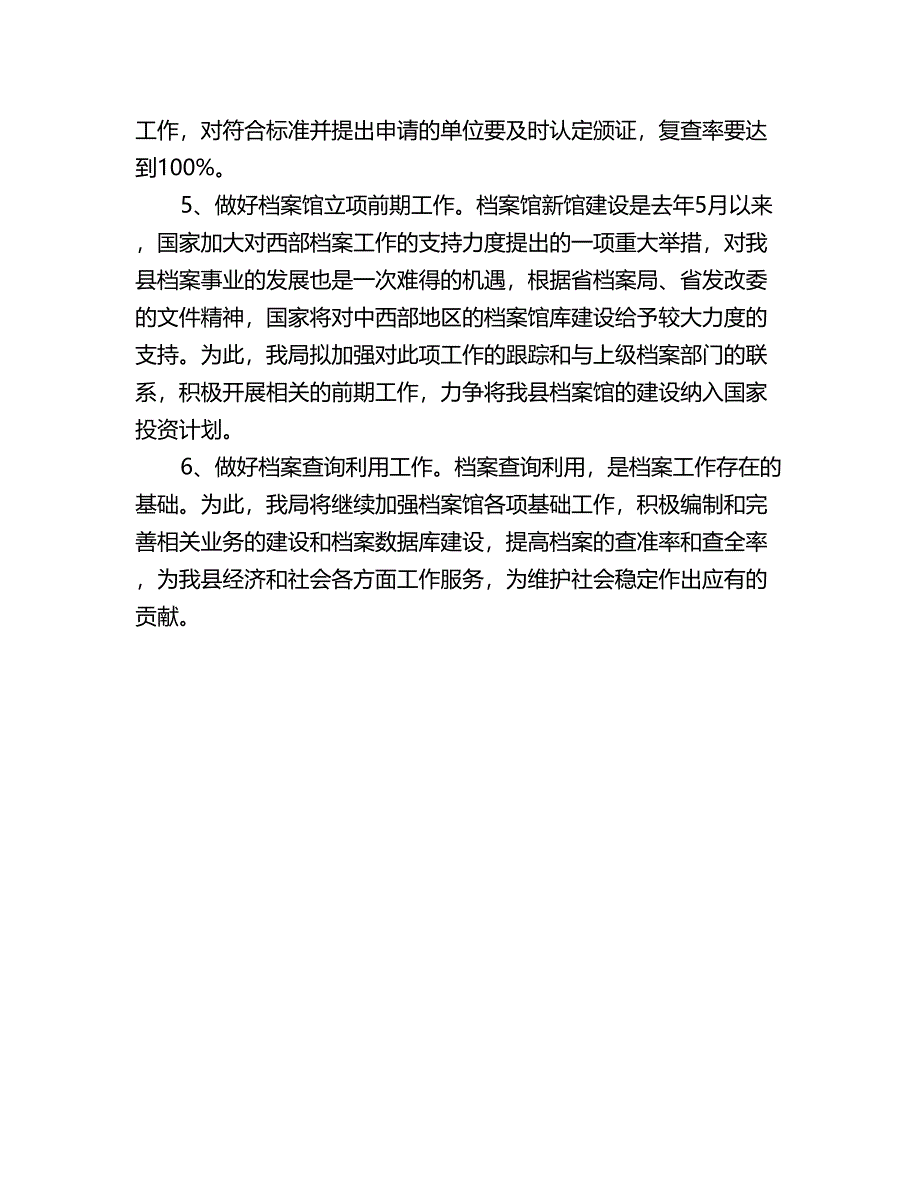 档案局季度工作计划结尾_第2页