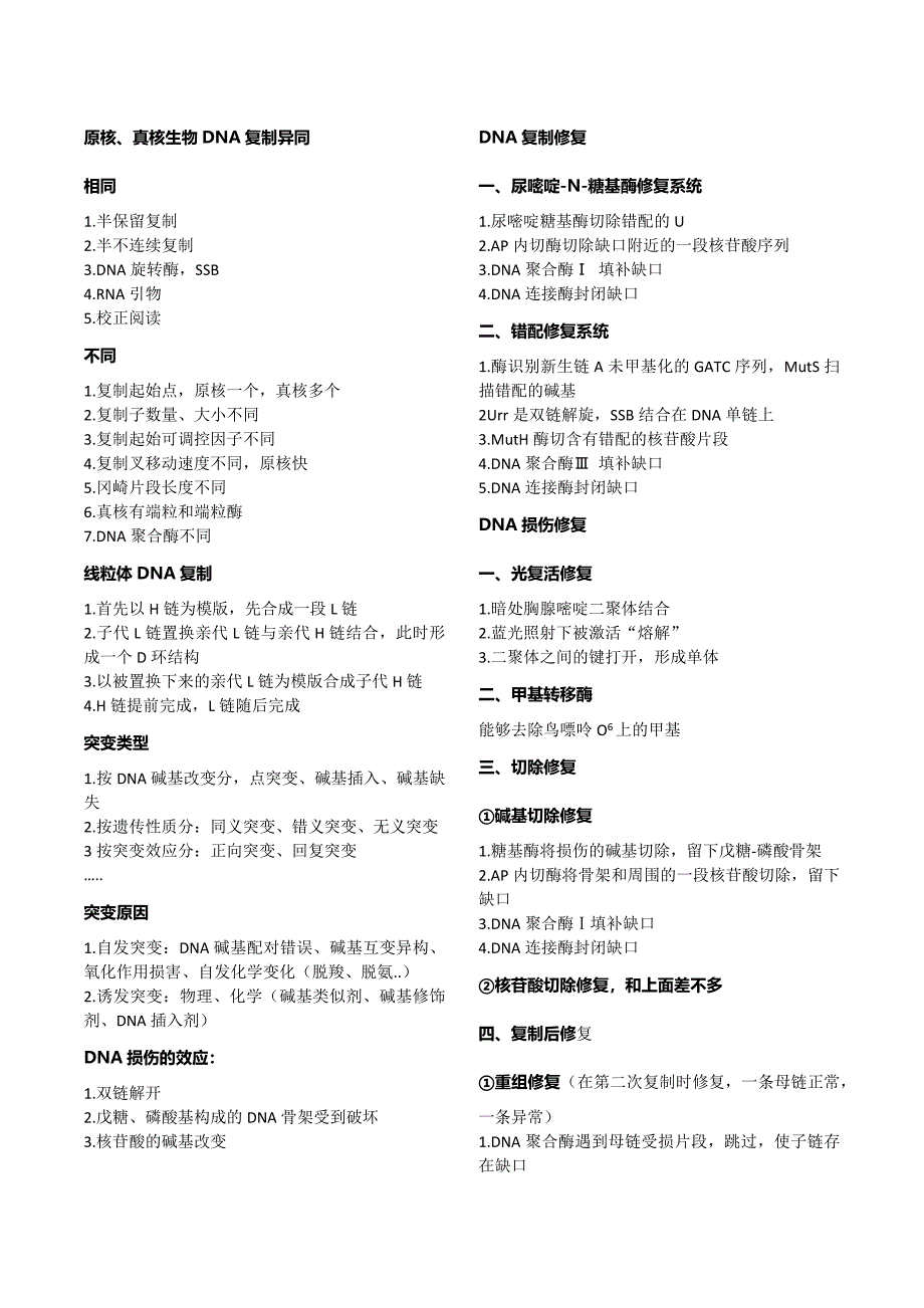 药分地摊重点.docx_第3页