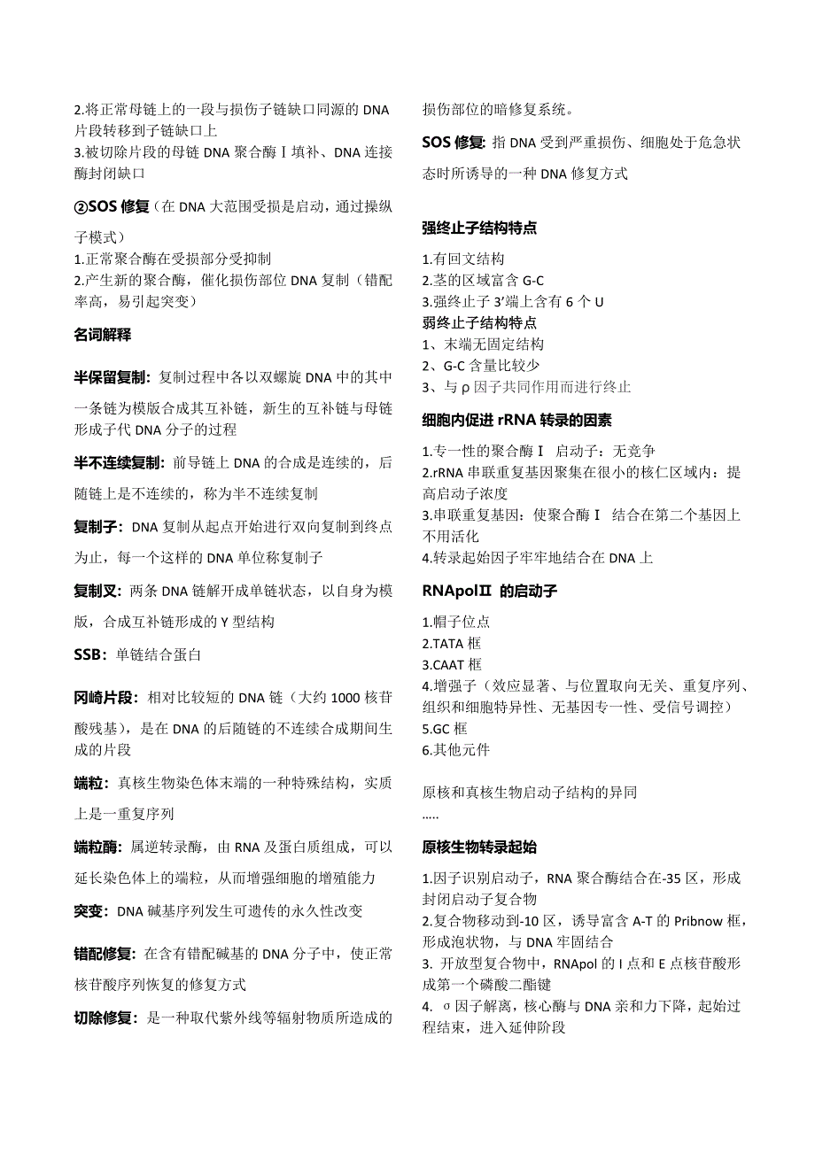 药分地摊重点.docx_第4页