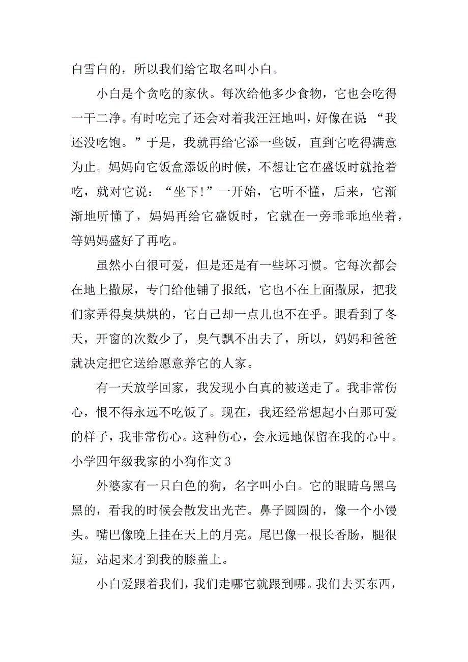 小学四年级我家的小狗作文3篇4年级作文我家的小狗_第3页