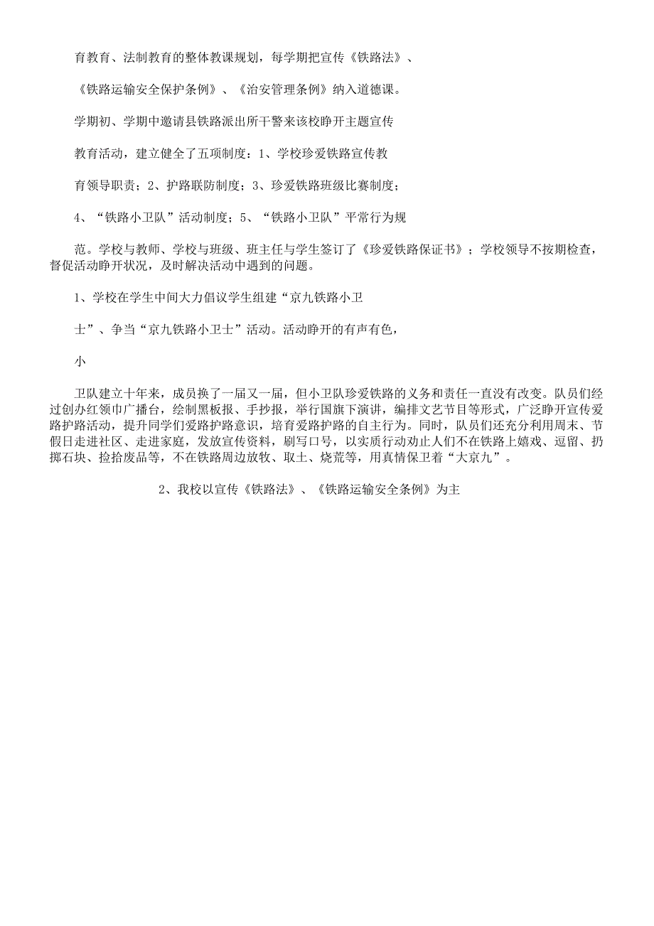 爱路护路演讲稿文本两则.docx_第3页