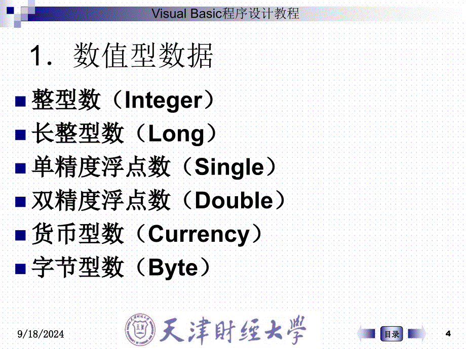 第3章VB程序计语言基础_第4页