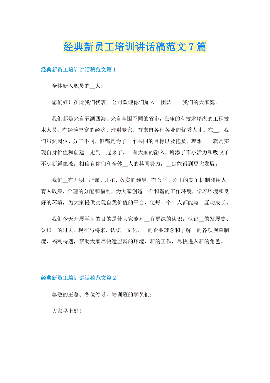 经典新员工培训讲话稿范文7篇_第1页