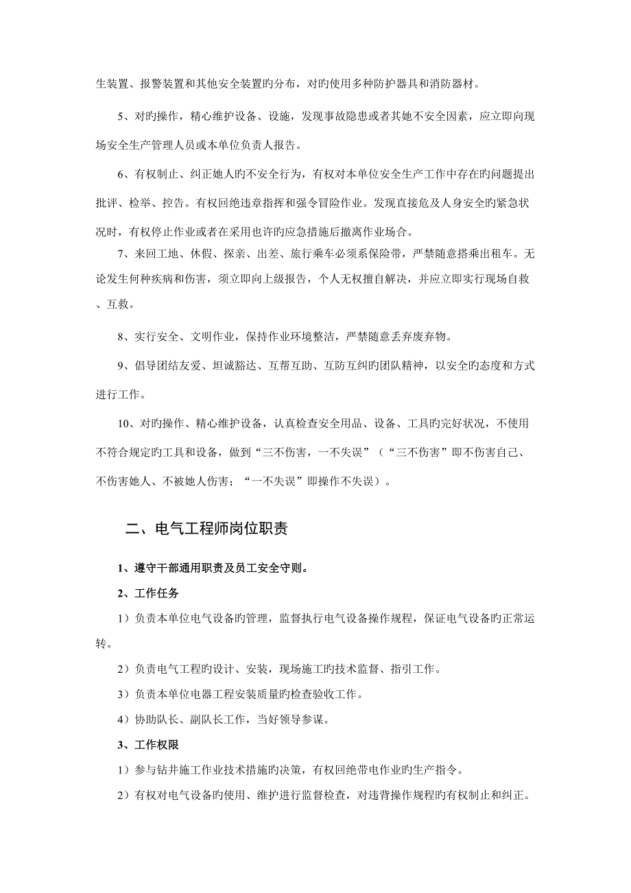 2022新版石油行业电气工程师员工手册_第2页