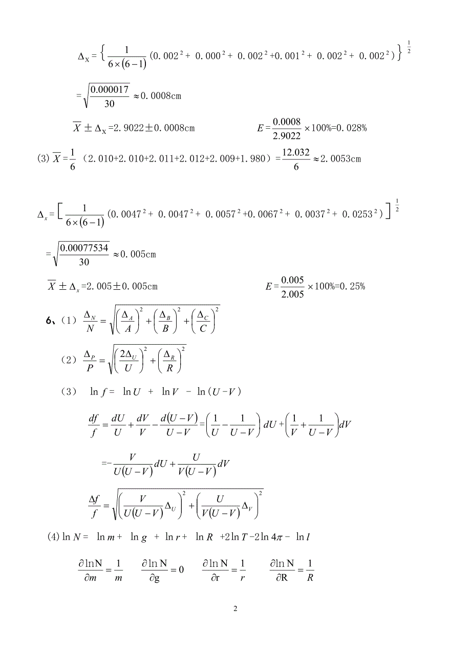 《误差理论》作业参考答案2008.doc_第2页