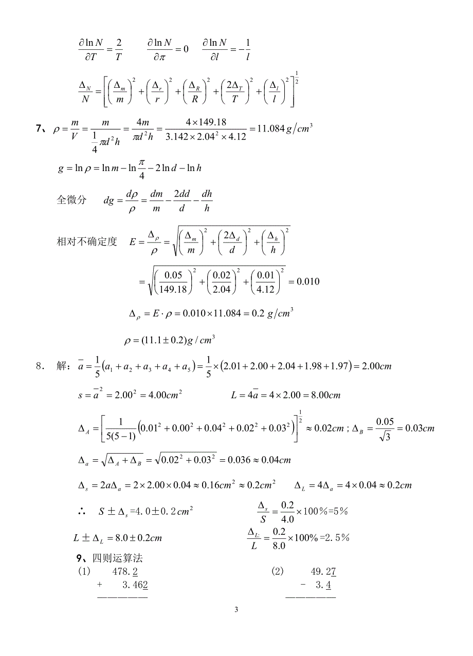 《误差理论》作业参考答案2008.doc_第3页