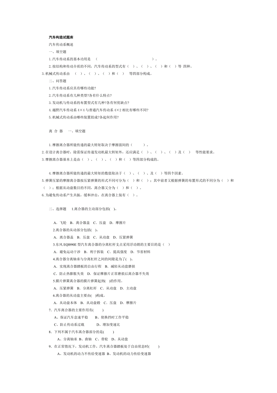 汽车构造习题下.doc_第1页