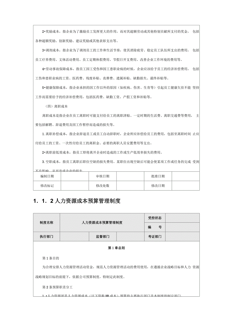 人力资源成本费用控制制度_第4页