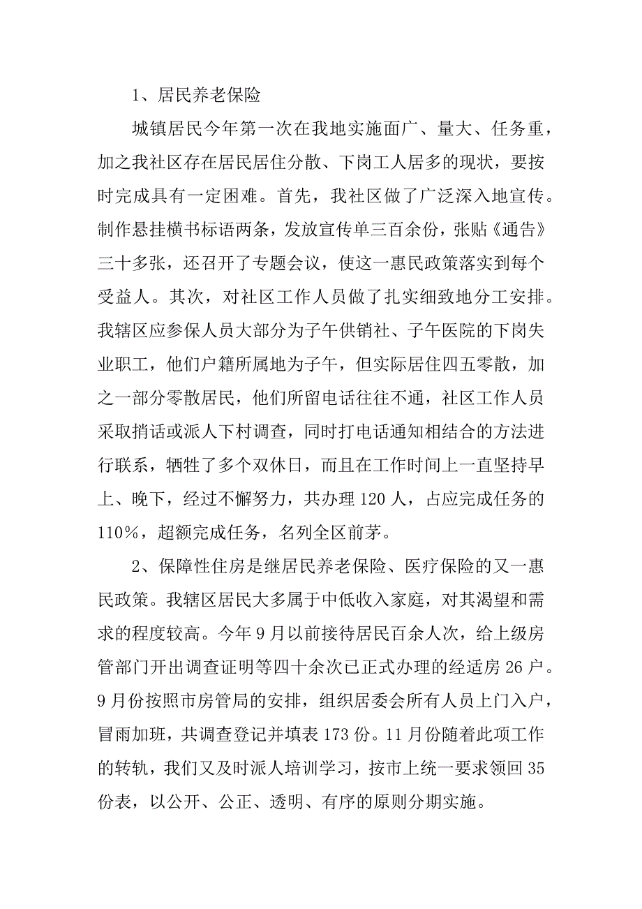 2023年双评晋级,科学发展总结_第3页