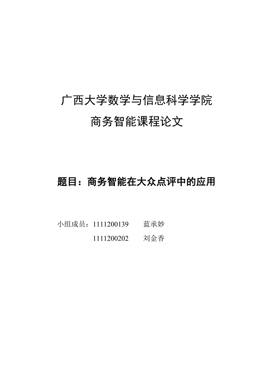 大众点评网数据分析_第1页