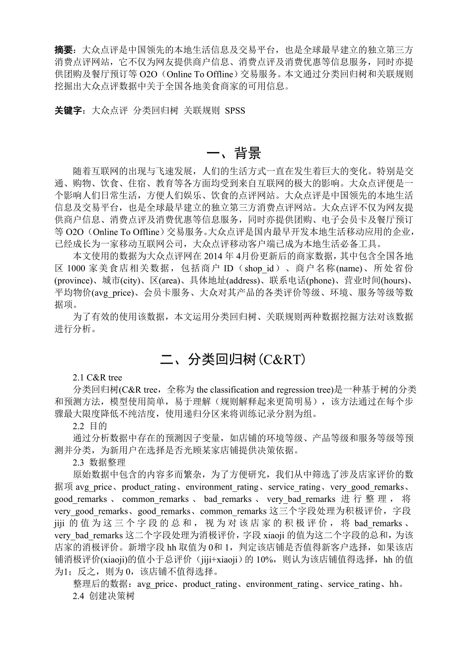 大众点评网数据分析_第2页