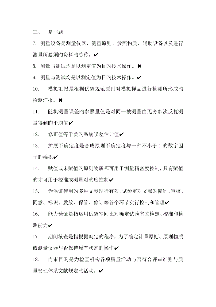 公路水运工程试验助理检测师公共基础考试题_第2页