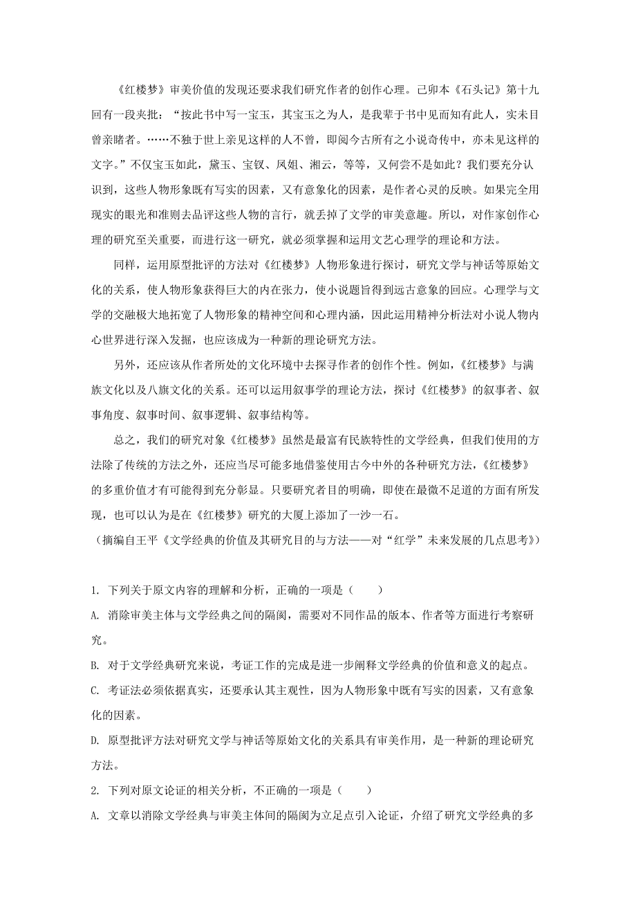 广东省深圳市外国语学校2020届高三语文4月综合能力测试试题【含解析】_第2页