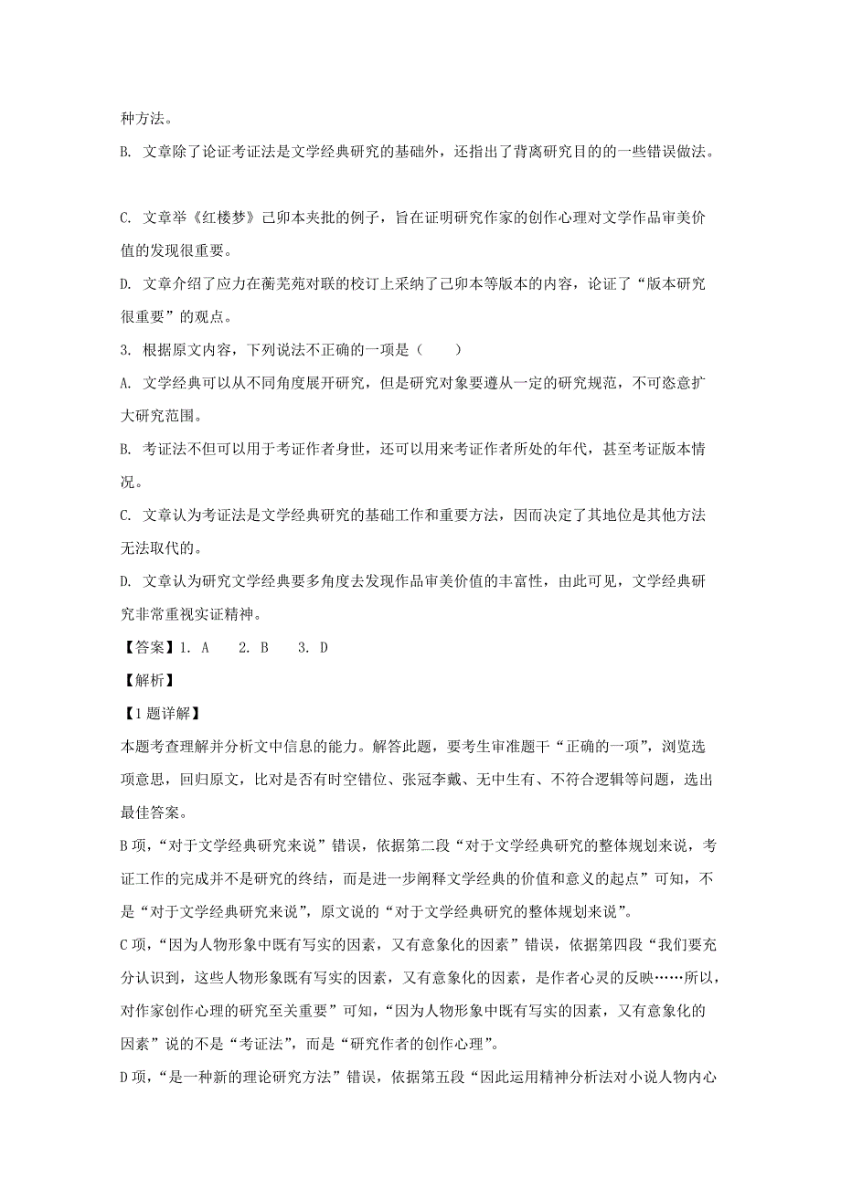 广东省深圳市外国语学校2020届高三语文4月综合能力测试试题【含解析】_第3页