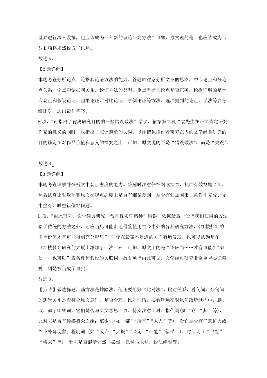 广东省深圳市外国语学校2020届高三语文4月综合能力测试试题【含解析】_第4页