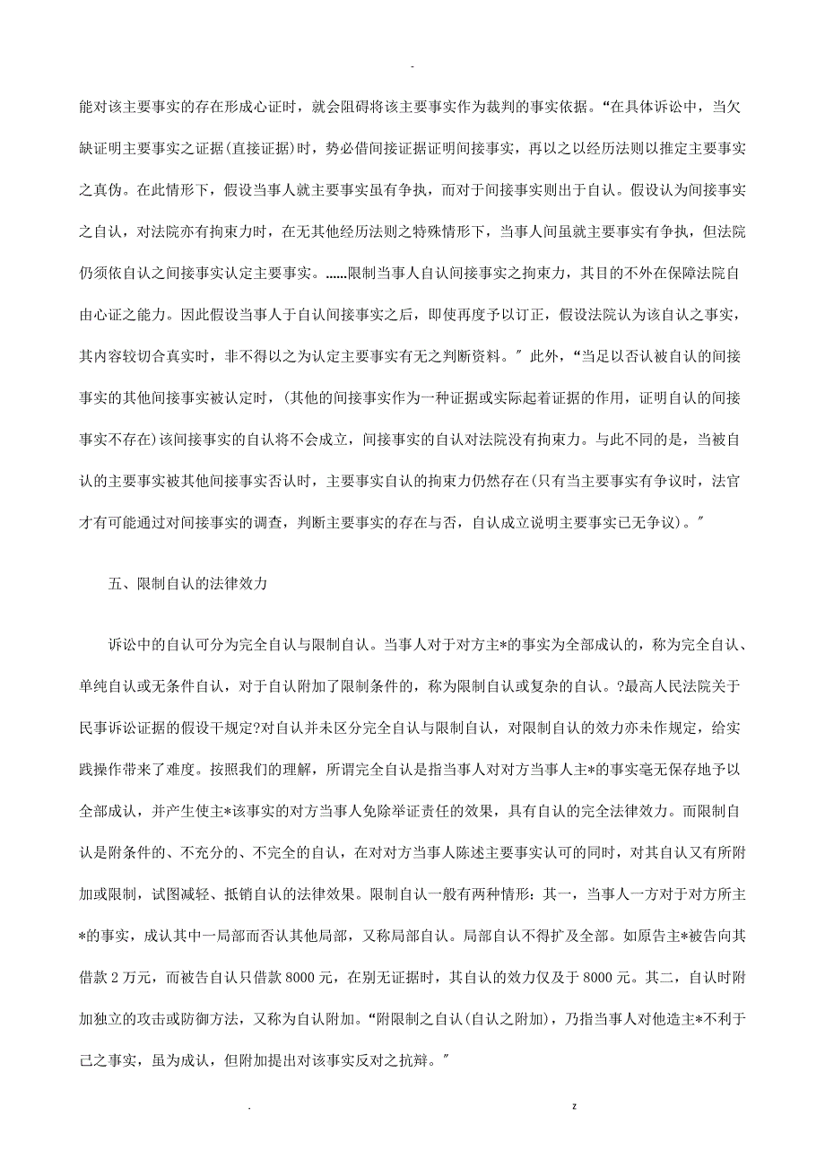 自认属性及其相关问题研究报告下探讨及研究报告_第3页