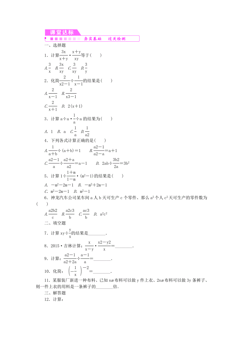 七年级数学下册第5章分式5.3分式的乘除练习新版浙教版_第3页