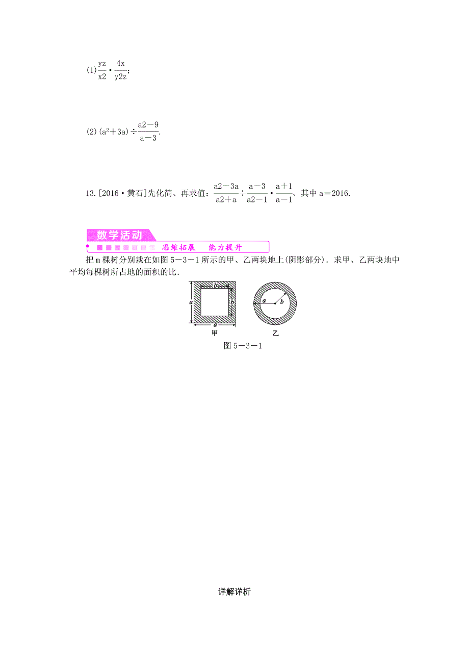 七年级数学下册第5章分式5.3分式的乘除练习新版浙教版_第4页