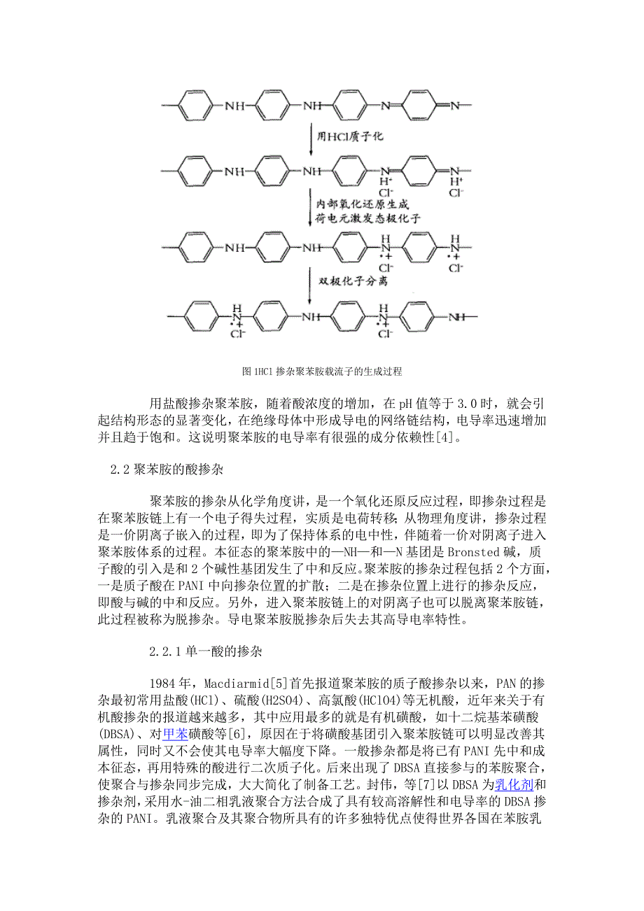 酸掺杂聚苯胺及其防腐涂料的研究_第3页