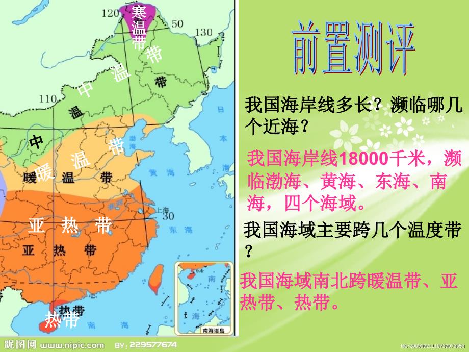 新课标高中地理中国的海洋资源精品课件_第3页