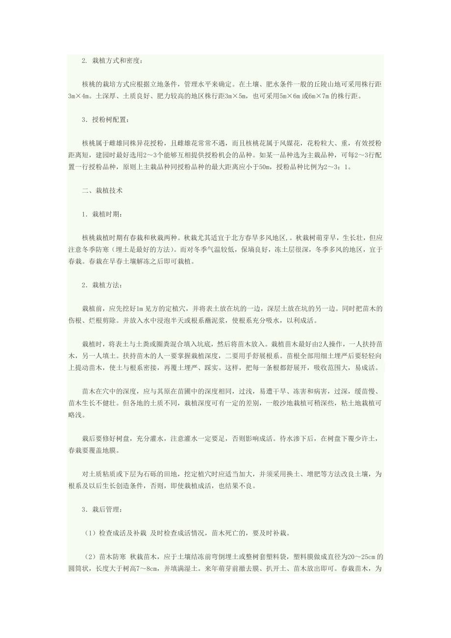 001香玲核桃树施肥 修剪.doc_第3页