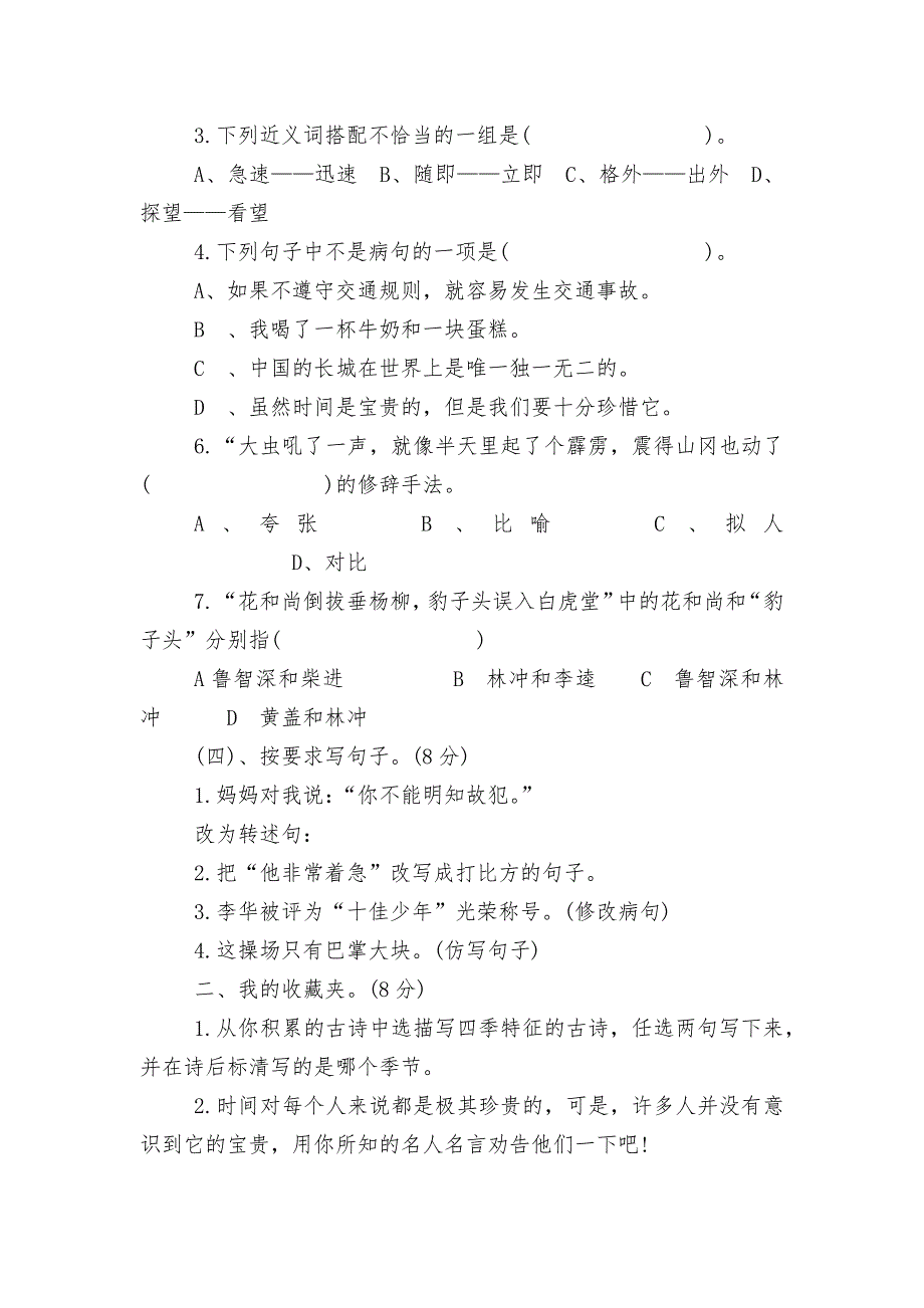 20六年级语文暑期自我评测试题_第2页