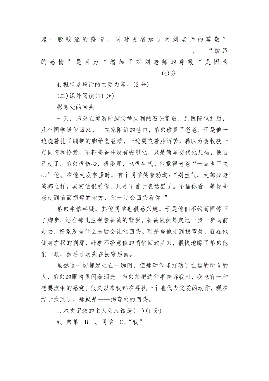 20六年级语文暑期自我评测试题_第4页