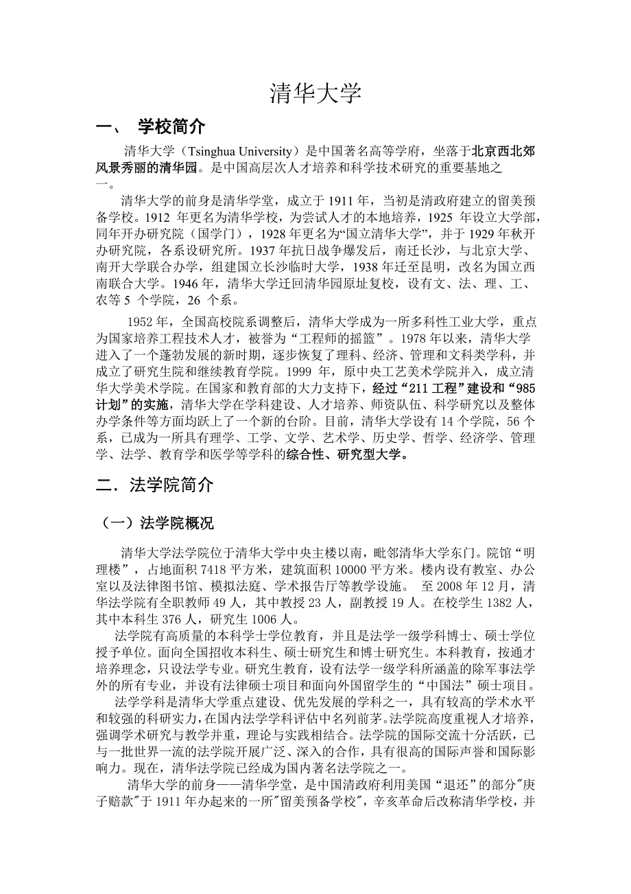 清华大学法学研究生招生.doc_第1页