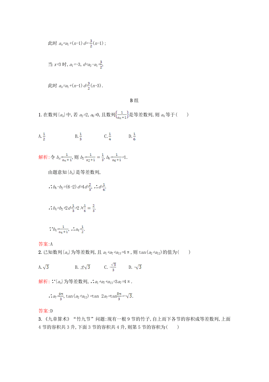 精品高中数学第一章数列1.2等差数列1.2.1.2习题精选北师大版必修51130421_第3页