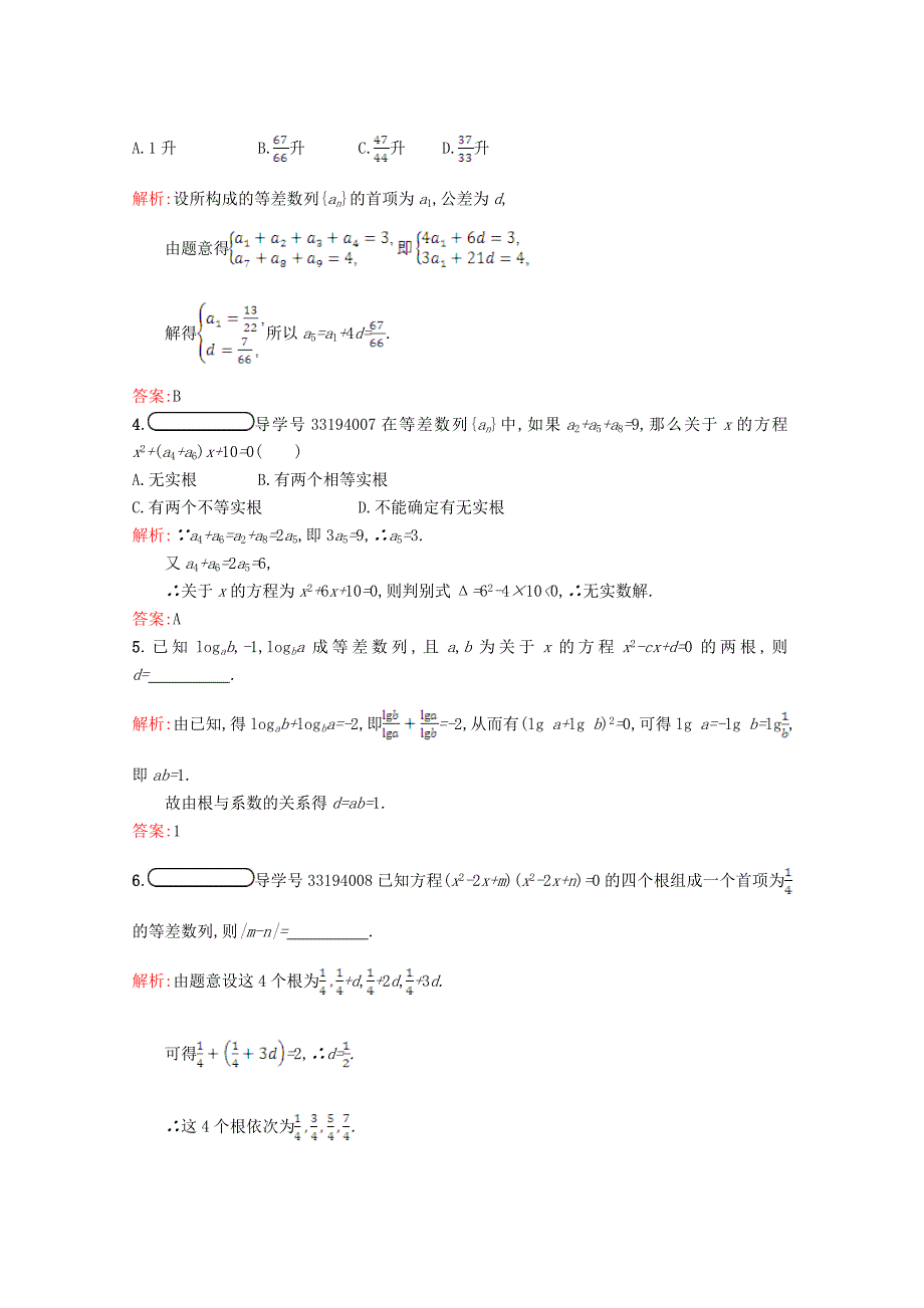 精品高中数学第一章数列1.2等差数列1.2.1.2习题精选北师大版必修51130421_第4页