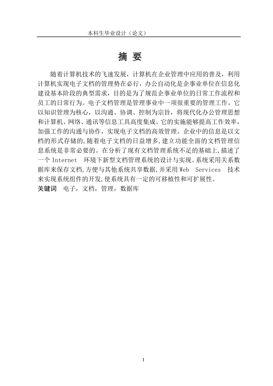 电子文档管理系统_第2页